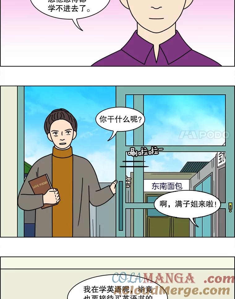 《双甲路边摊》160.御膳桌（7） 第16页