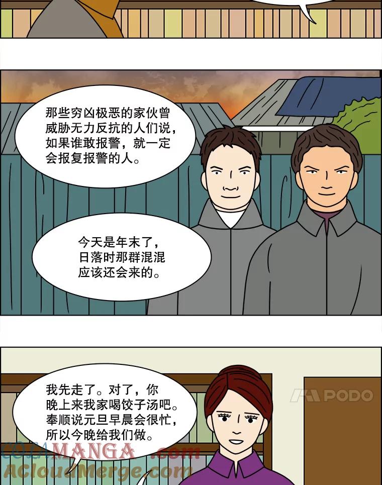 《双甲路边摊》160.御膳桌（7） 第19页