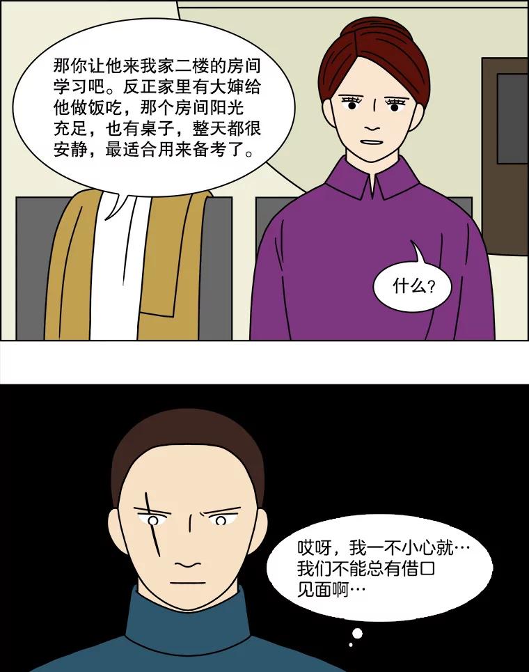 《双甲路边摊》160.御膳桌（7） 第51页
