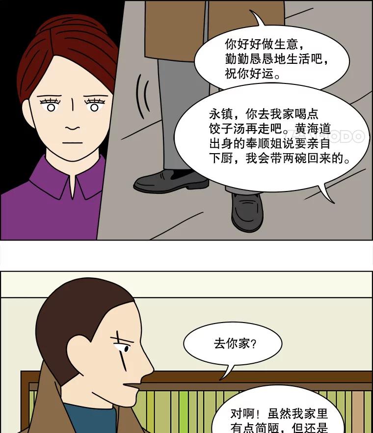 《双甲路边摊》160.御膳桌（7） 第42页
