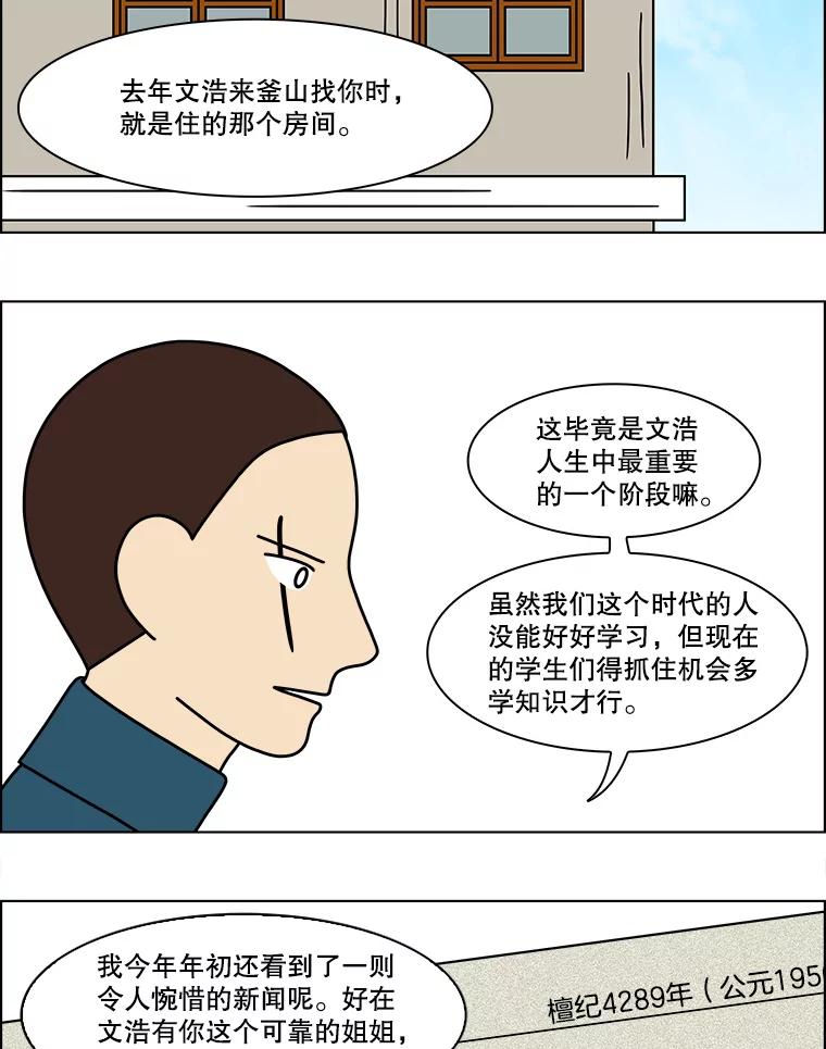 《双甲路边摊》160.御膳桌（7） 第53页
