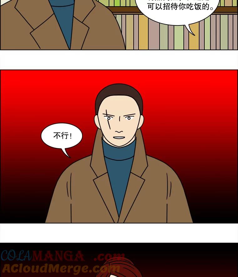 《双甲路边摊》160.御膳桌（7） 第43页