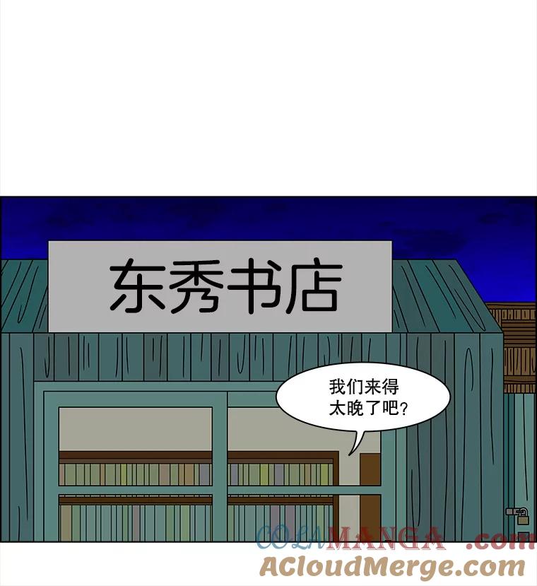 《双甲路边摊》160.御膳桌（7） 第58页