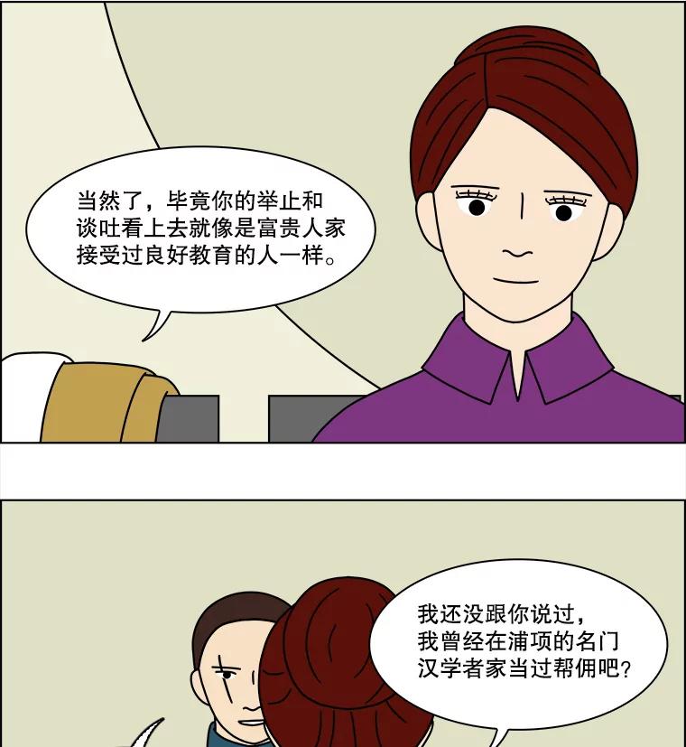 《双甲路边摊》161.御膳桌（8） 第8页