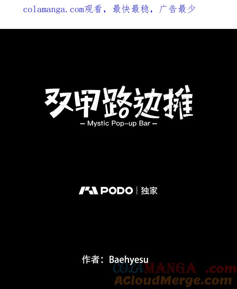 《双甲路边摊》161.御膳桌（8） 第1页