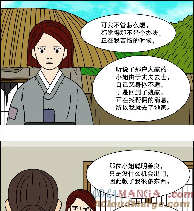 《双甲路边摊》161.御膳桌（8） 第10页