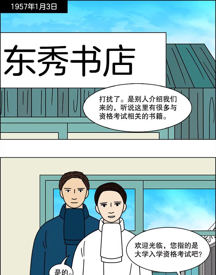 《双甲路边摊》161.御膳桌（8） 第41页