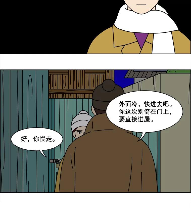 《双甲路边摊》161.御膳桌（8） 第38页