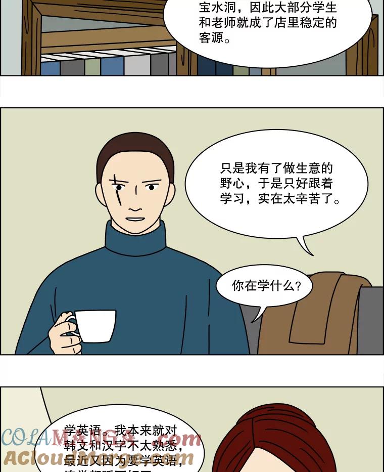 《双甲路边摊》161.御膳桌（8） 第4页