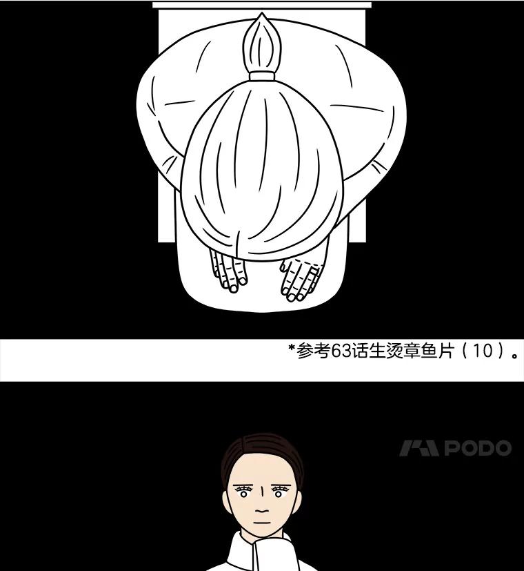 《双甲路边摊》161.御膳桌（8） 第20页