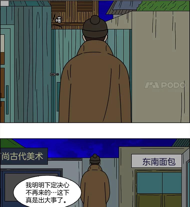 《双甲路边摊》161.御膳桌（8） 第39页