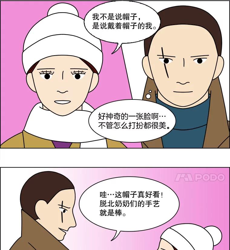 《双甲路边摊》161.御膳桌（8） 第24页