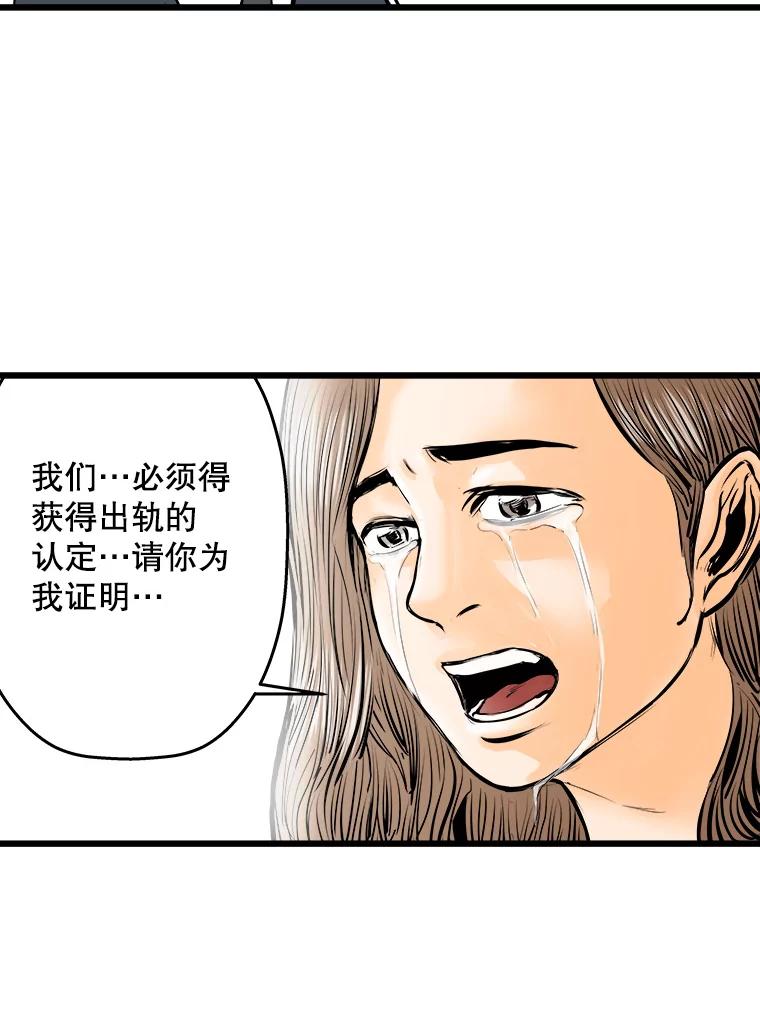 《神圣的离婚》15.证明关系（1） 第72页