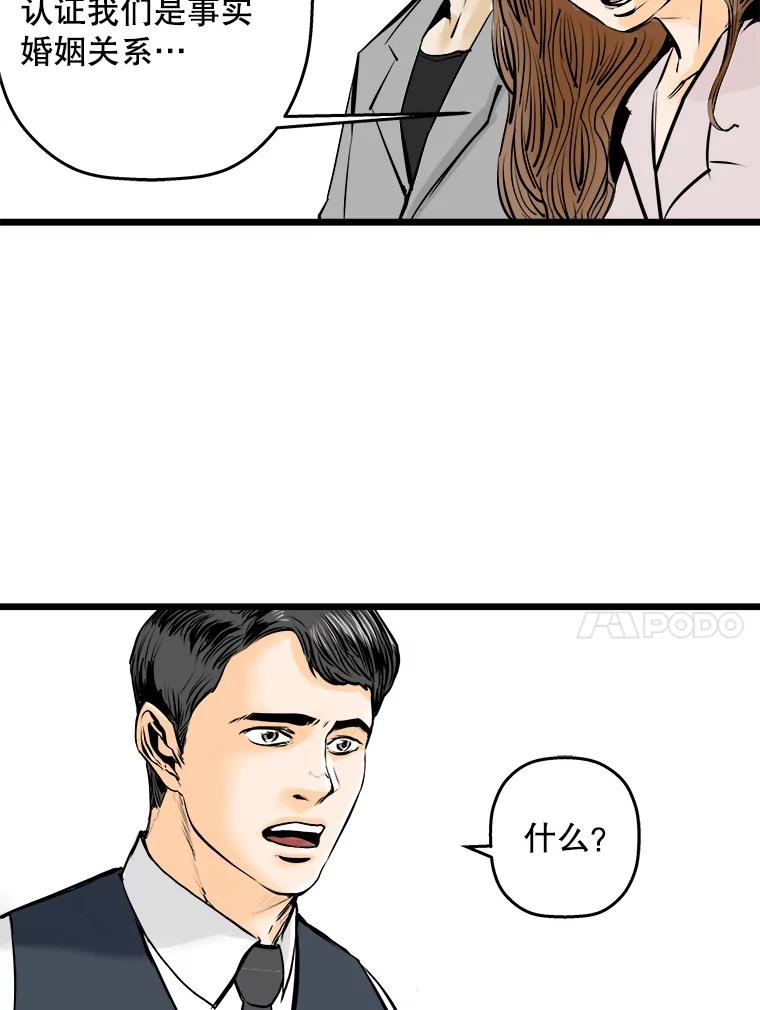 《神圣的离婚》15.证明关系（1） 第71页