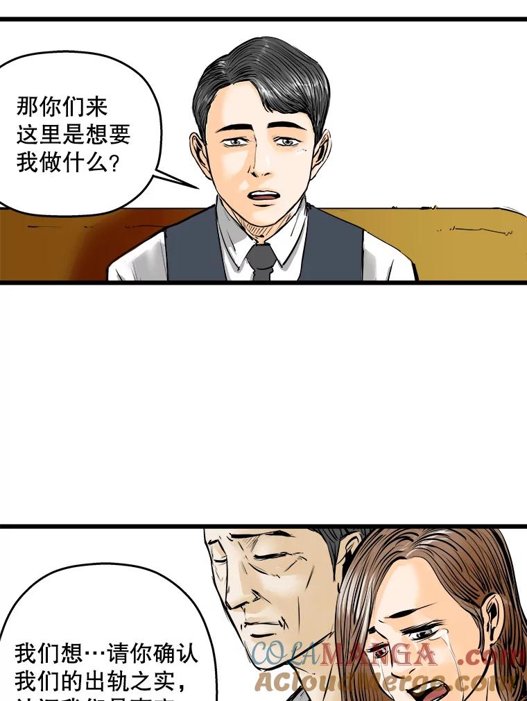 《神圣的离婚》15.证明关系（1） 第70页