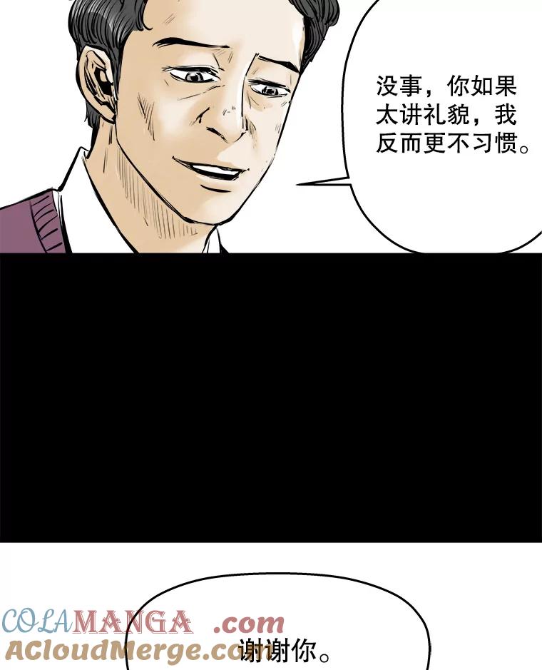 《神圣的离婚》16.证明关系（2） 第52页