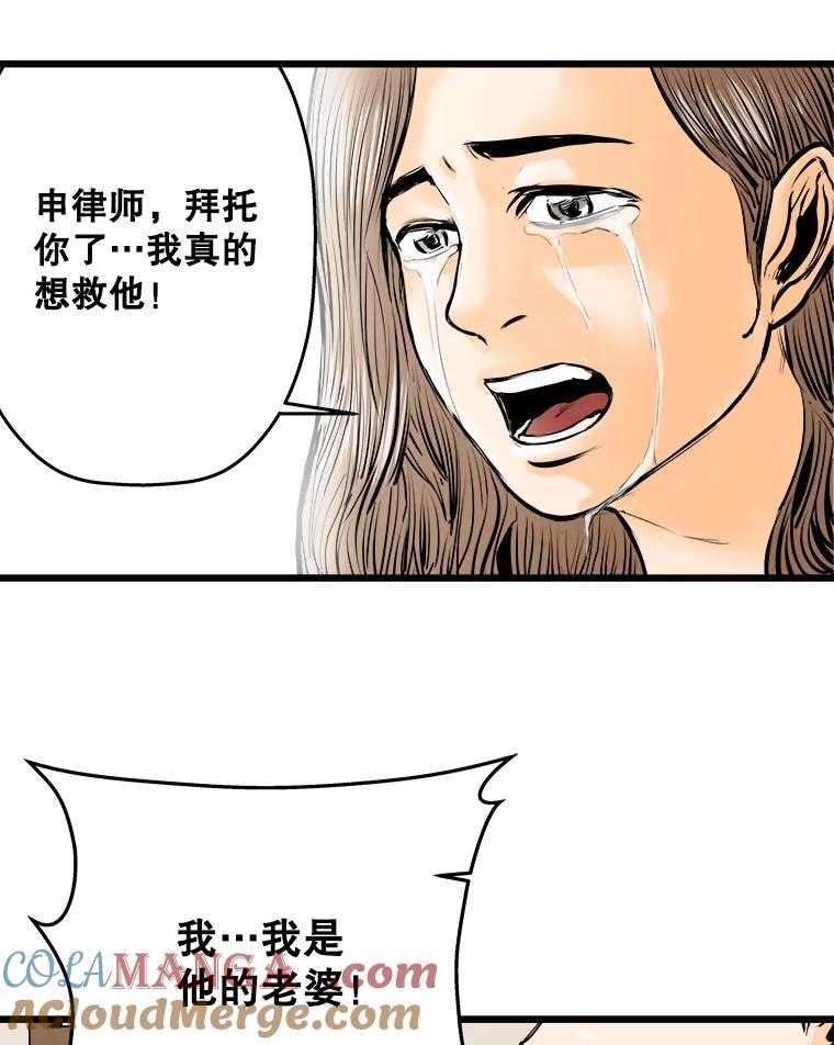 《神圣的离婚》16.证明关系（2） 第85页