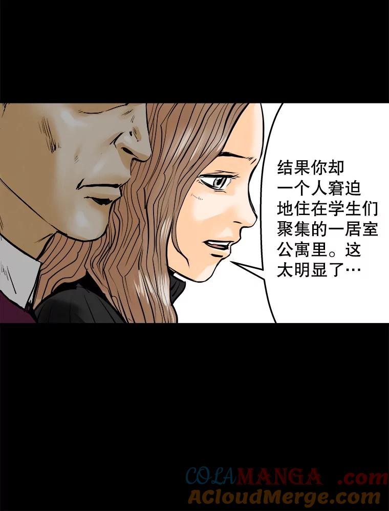 《神圣的离婚》16.证明关系（2） 第49页