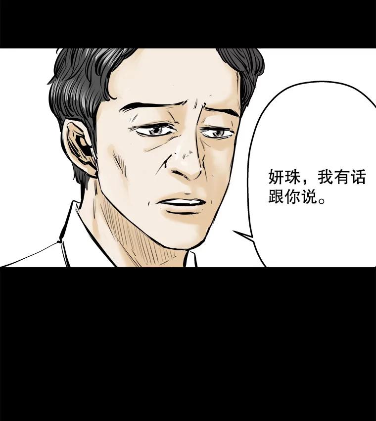 《神圣的离婚》16.证明关系（2） 第66页