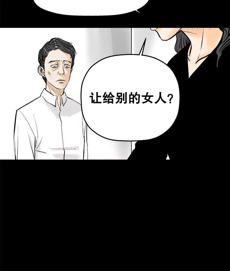 《神圣的离婚》16.证明关系（2） 第77页
