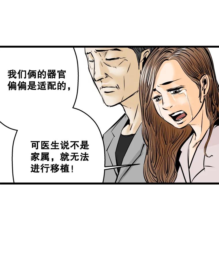 《神圣的离婚》16.证明关系（2） 第84页