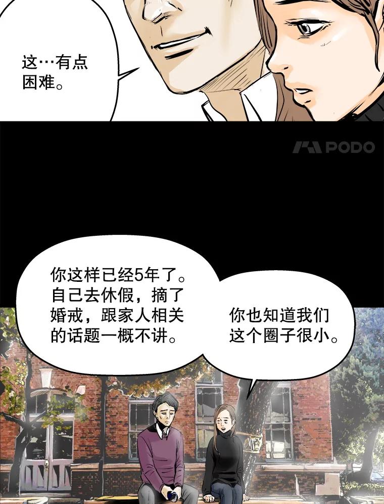 《神圣的离婚》16.证明关系（2） 第47页
