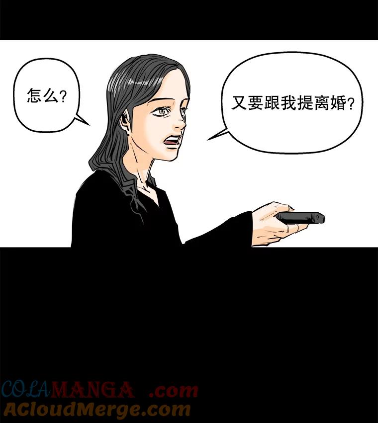《神圣的离婚》16.证明关系（2） 第67页