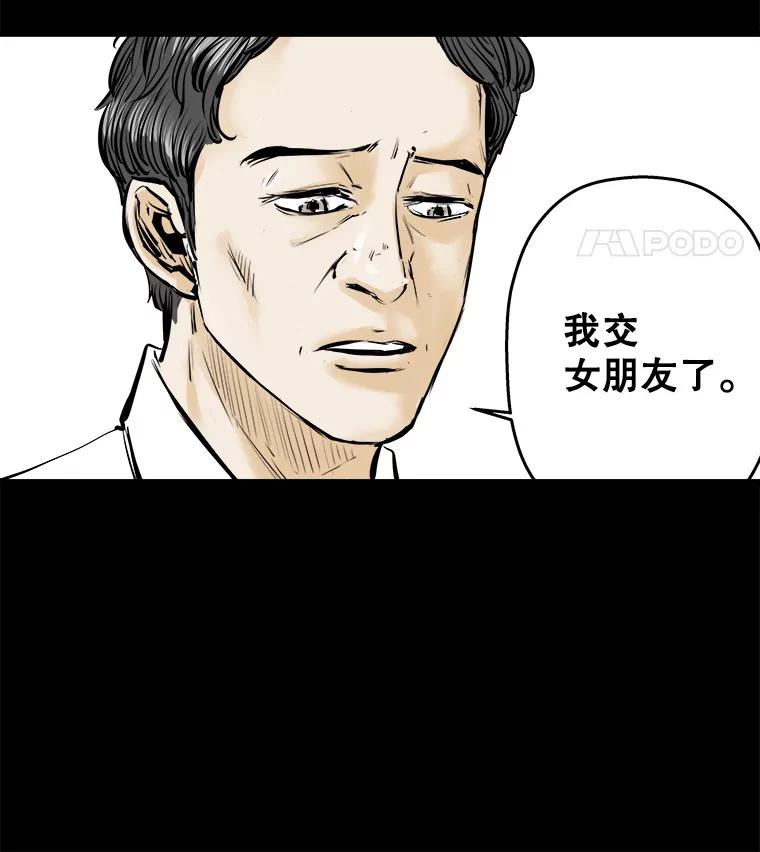 《神圣的离婚》16.证明关系（2） 第68页