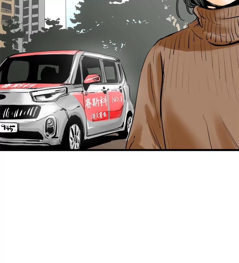 《神圣的离婚》16.证明关系（2） 第95页