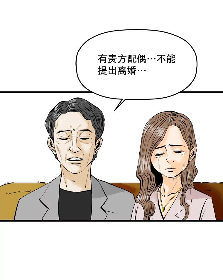 《神圣的离婚》16.证明关系（2） 第83页