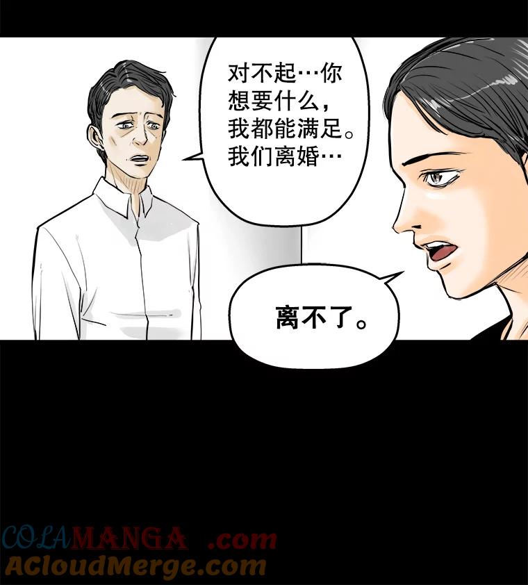 《神圣的离婚》16.证明关系（2） 第73页