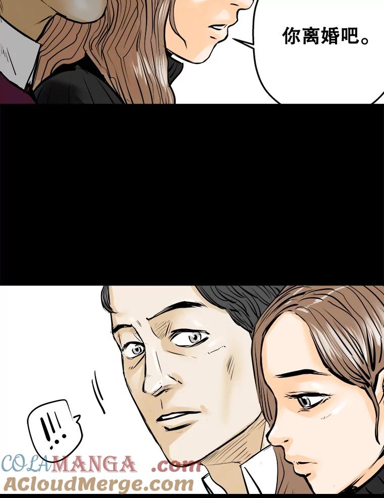 《神圣的离婚》16.证明关系（2） 第43页