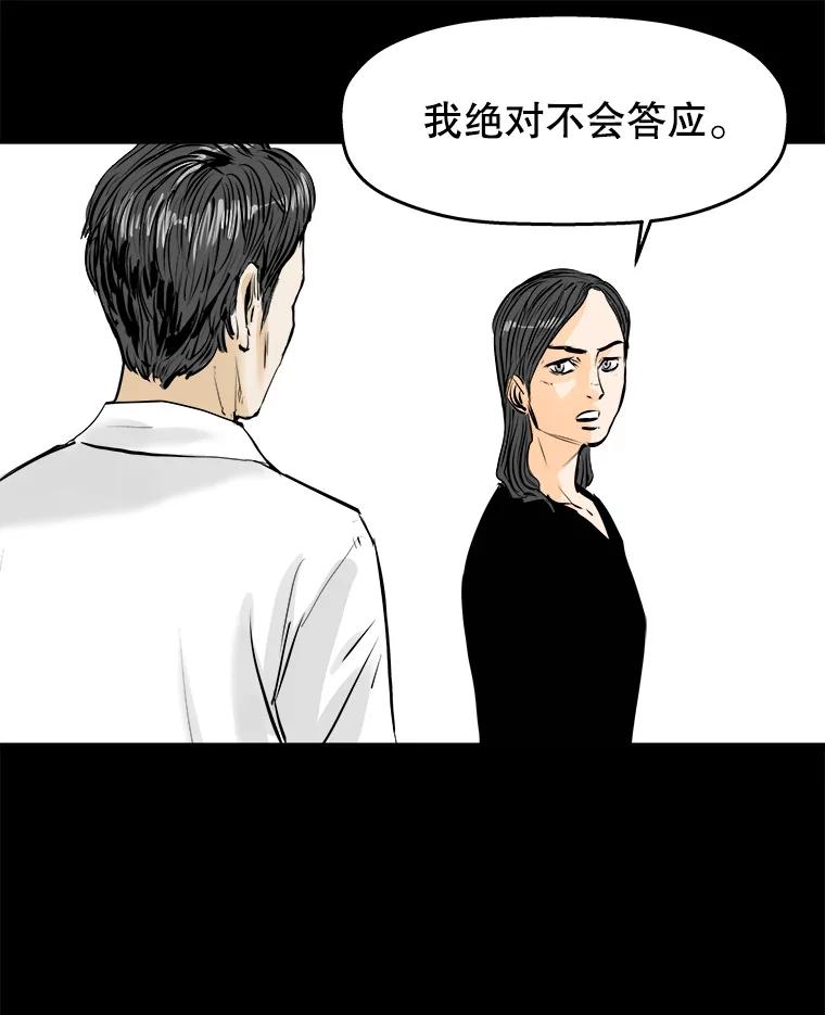 《神圣的离婚》16.证明关系（2） 第78页