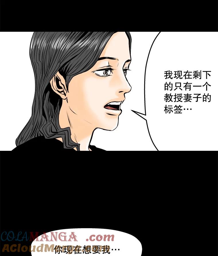 《神圣的离婚》16.证明关系（2） 第76页