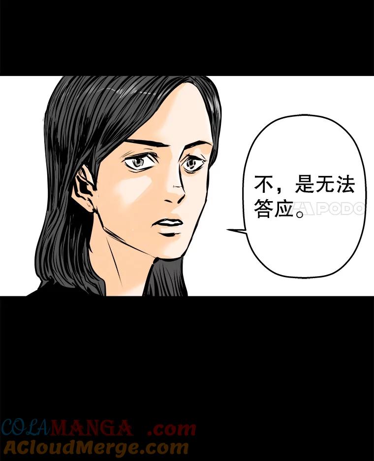 《神圣的离婚》16.证明关系（2） 第79页