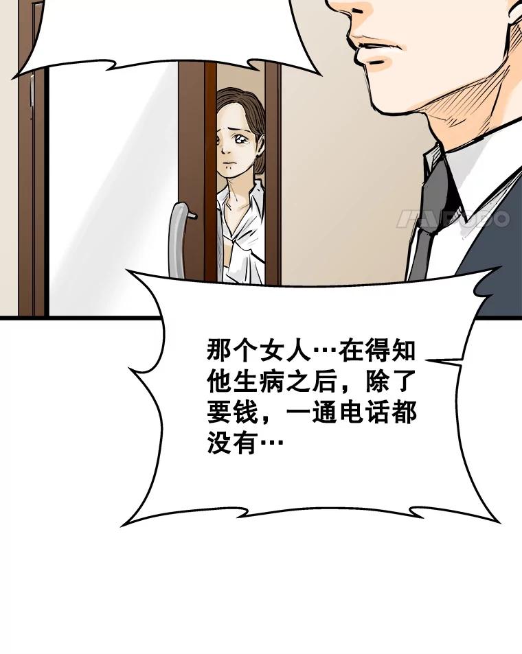 《神圣的离婚》16.证明关系（2） 第86页