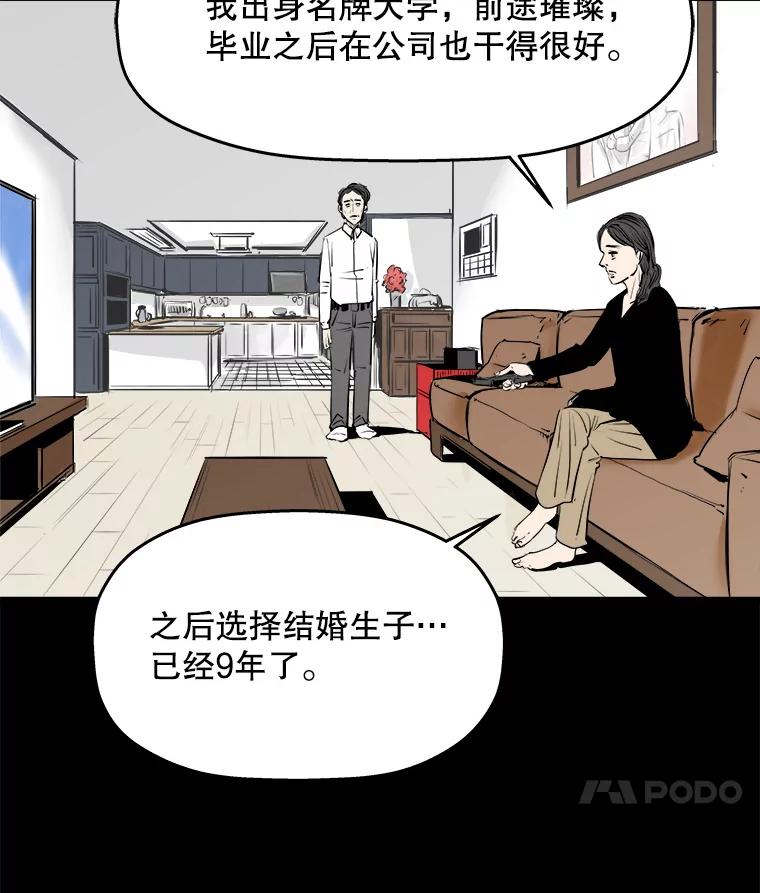 《神圣的离婚》16.证明关系（2） 第75页