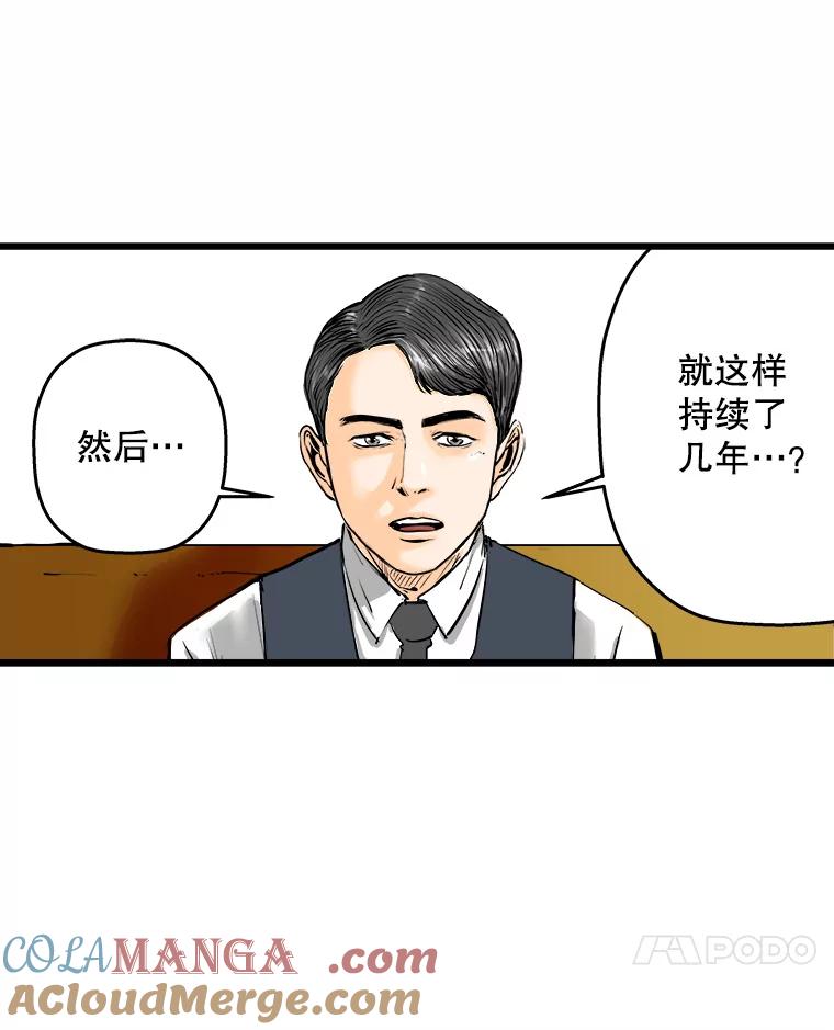 《神圣的离婚》16.证明关系（2） 第82页