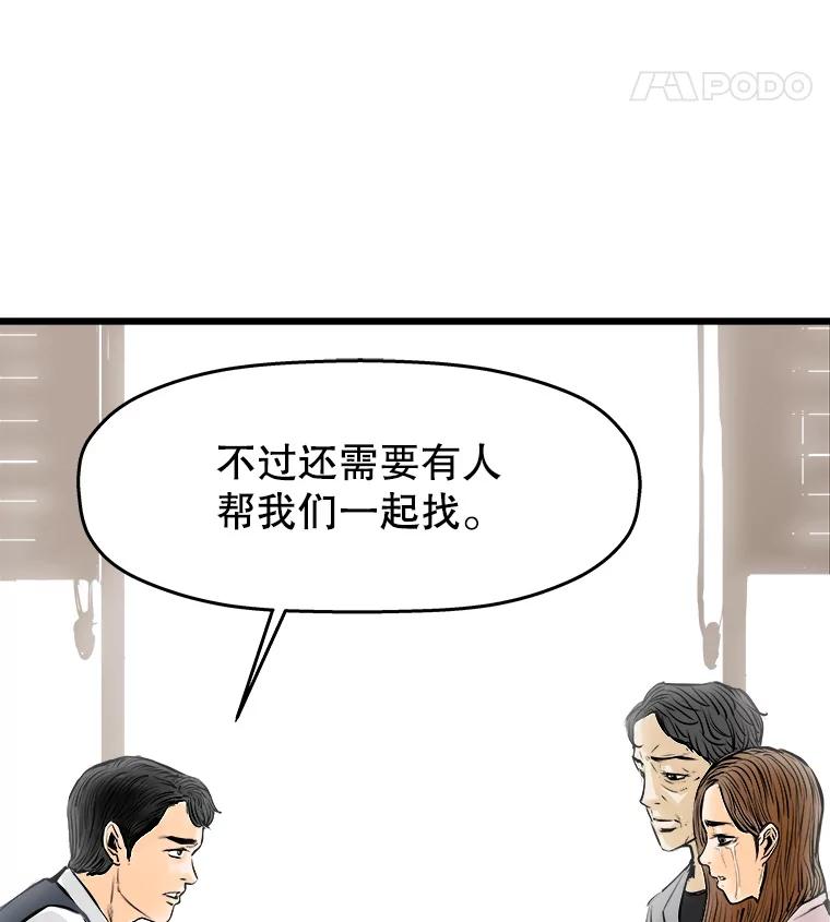 《神圣的离婚》16.证明关系（2） 第90页