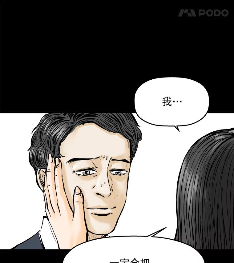 《神圣的离婚》17.证明关系（3） 第78页
