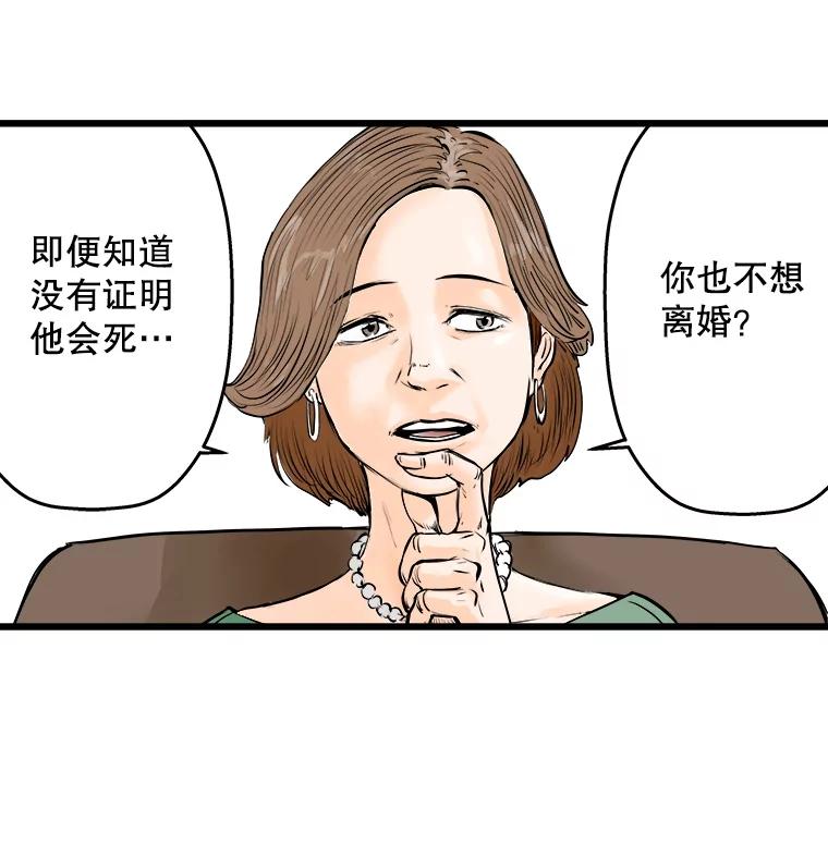 《神圣的离婚》17.证明关系（3） 第56页