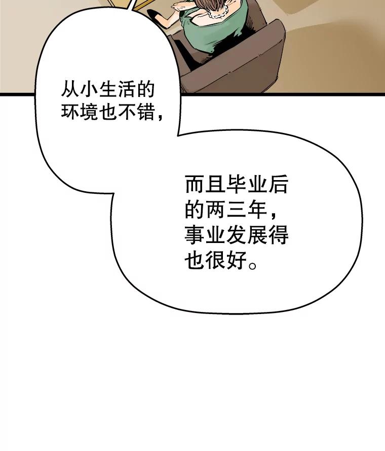 《神圣的离婚》17.证明关系（3） 第62页
