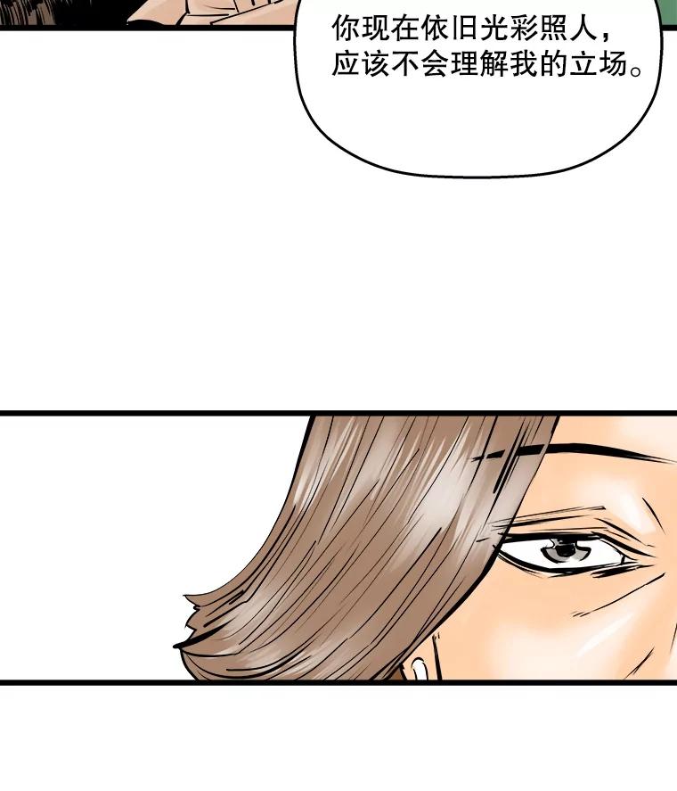 《神圣的离婚》17.证明关系（3） 第60页