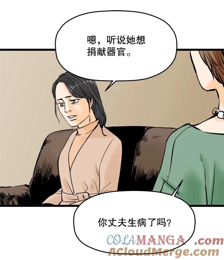 《神圣的离婚》17.证明关系（3） 第49页