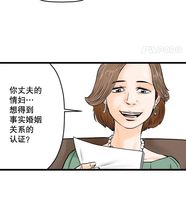 《神圣的离婚》17.证明关系（3） 第48页