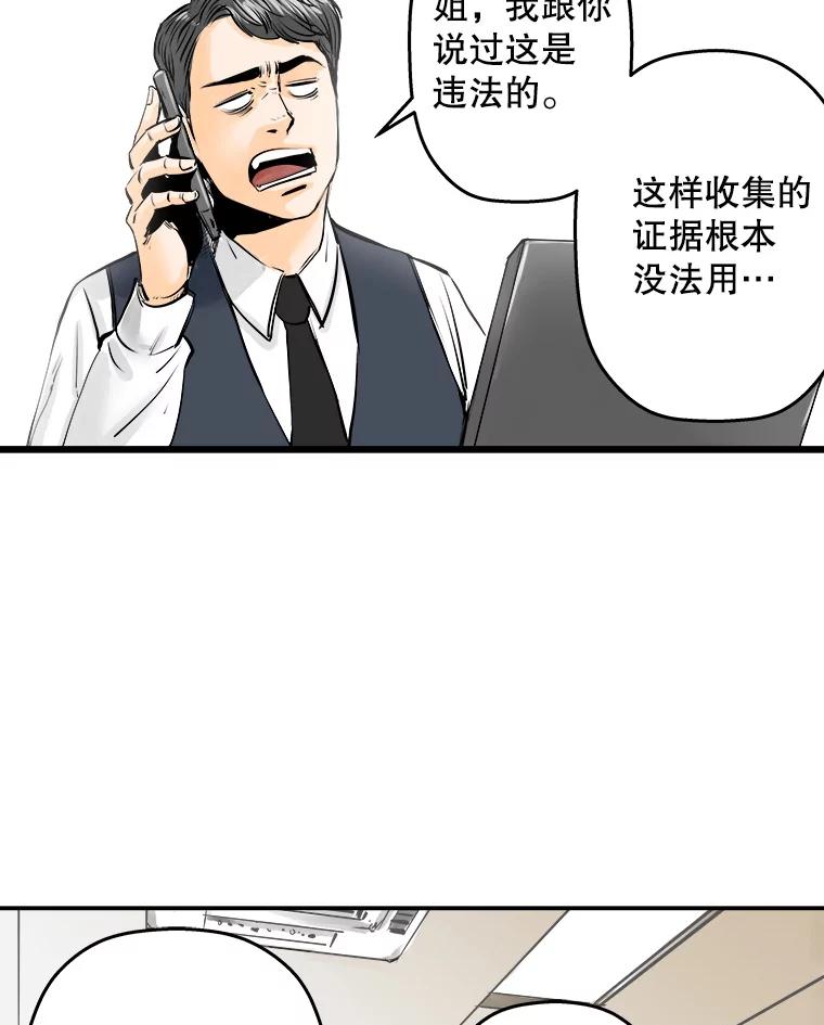 《神圣的离婚》17.证明关系（3） 第28页
