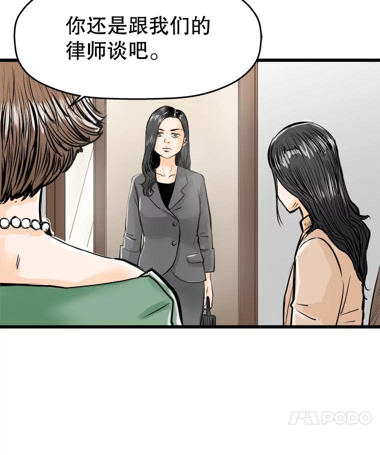 《神圣的离婚》17.证明关系（3） 第106页