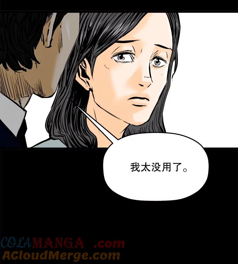 《神圣的离婚》17.证明关系（3） 第73页