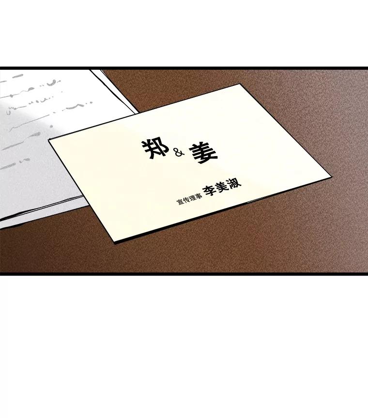 《神圣的离婚》17.证明关系（3） 第38页