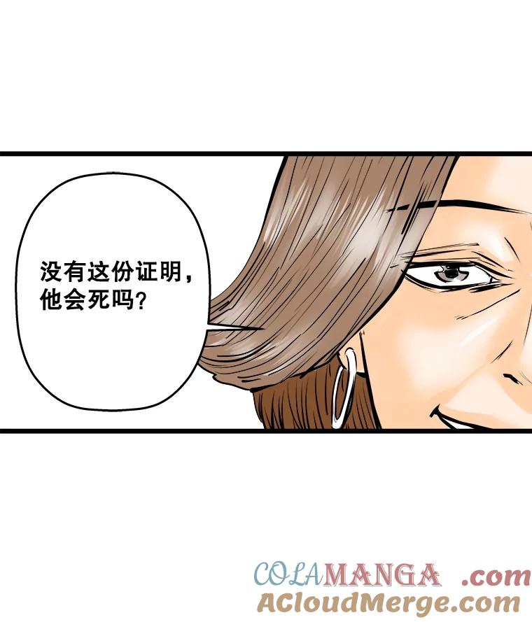 《神圣的离婚》17.证明关系（3） 第53页